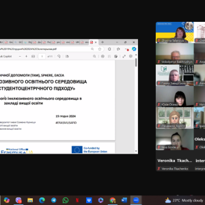 Міжнародний семінар «Розвиток інклюзивного освітнього середовища на основі студентоцентрованого підходу»