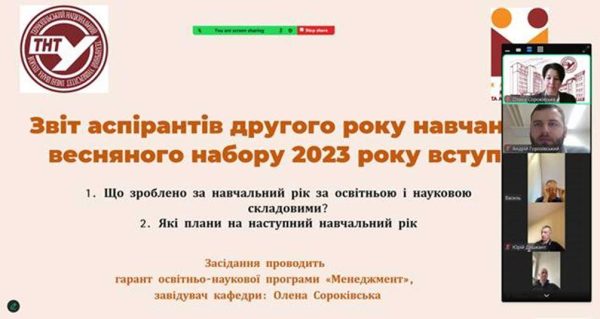 Аспіранти звітування про досягнення