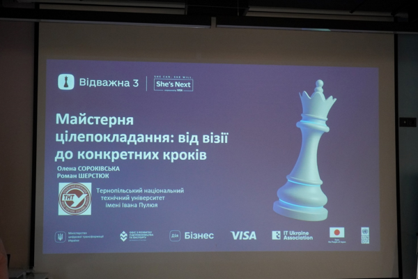 «Відважна 3. Цифрова еволюція бізнесу»