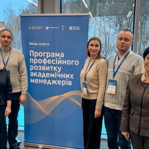Програма професійного розвитку академічних менеджерів